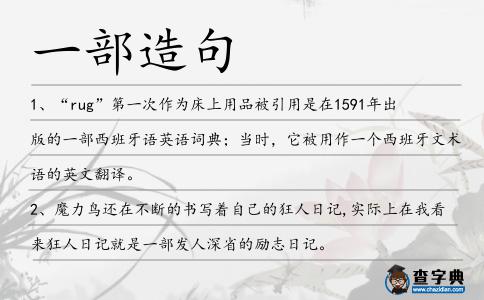 一部造句
