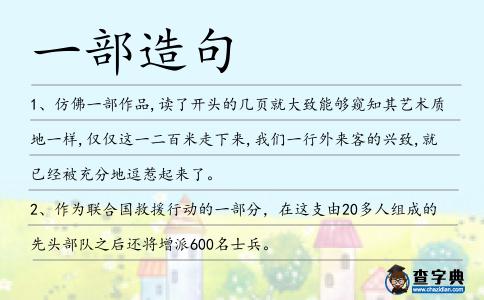 一部造句