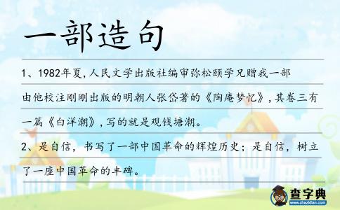 一部造句
