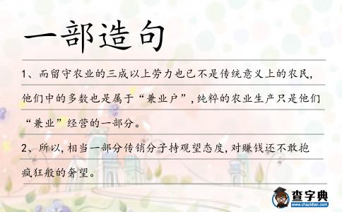 一部造句