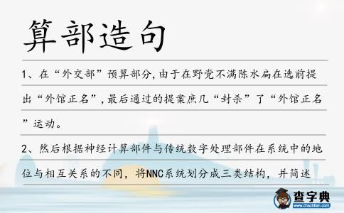 算部造句