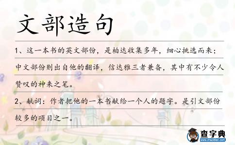 文部造句