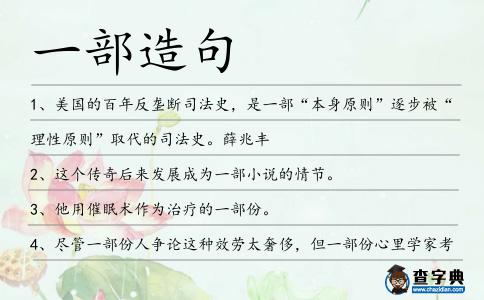 一部造句