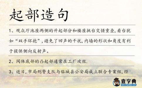 起部造句