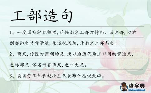 工部造句