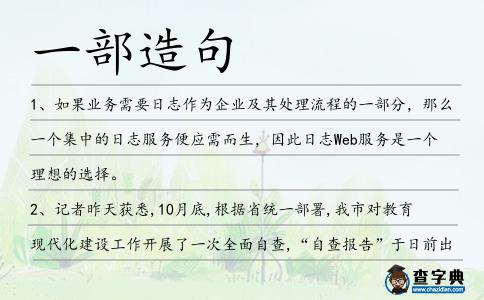 一部造句