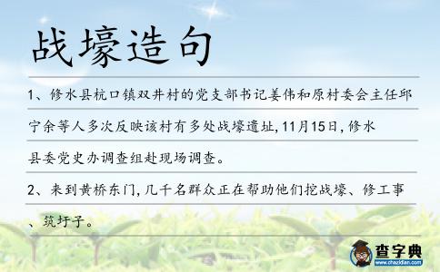 戰壕造句