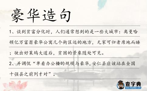 豪華造句