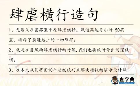 肆虐橫行造句