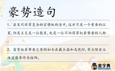 豪勢造句