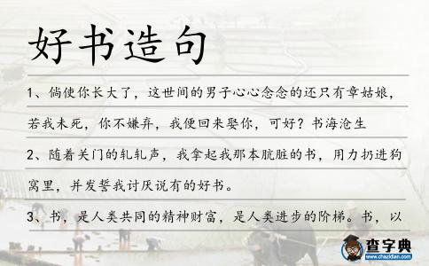 好書造句