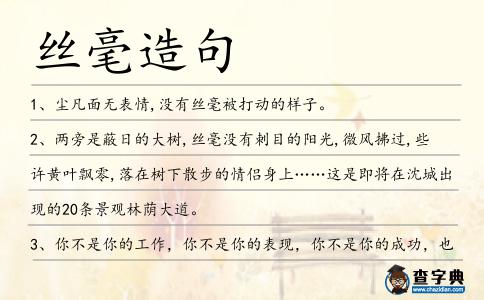 絲毫造句