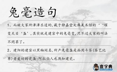 兔毫造句