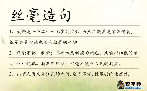 絲毫造句