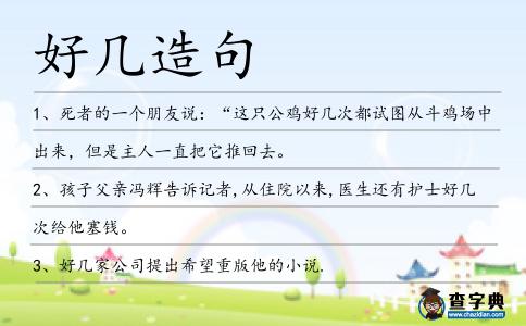 好幾造句