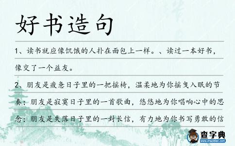 好書造句