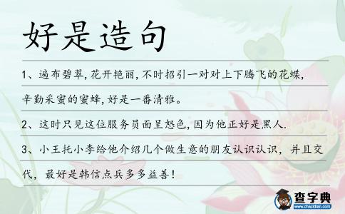 好是造句