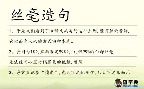 絲毫造句