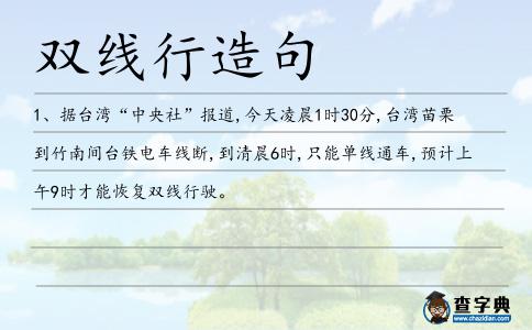 雙線行造句