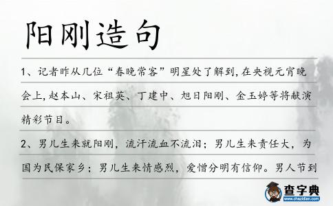 陽剛造句