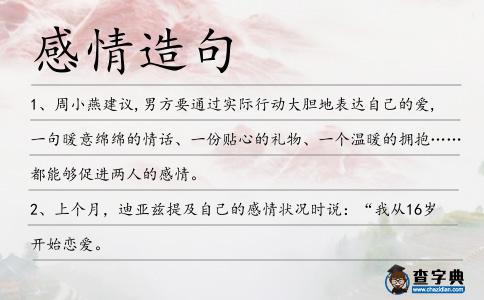 感情造句