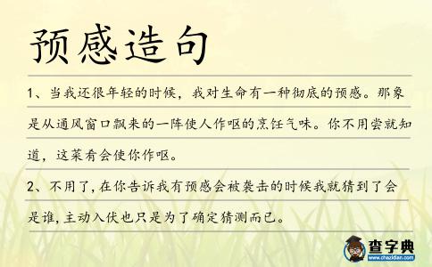 預感造句