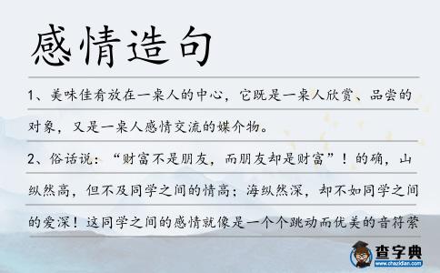 感情造句