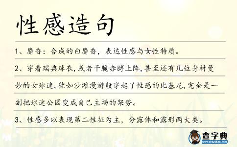 性感造句