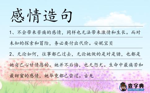 感情造句