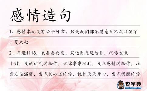 感情造句