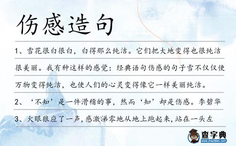 傷感造句