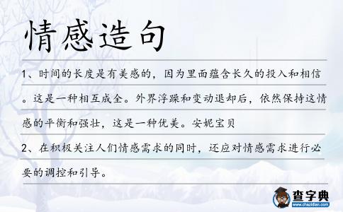 情感造句
