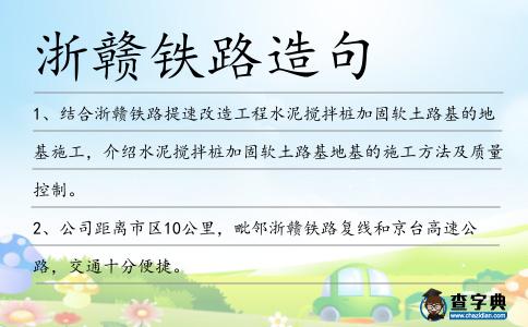 浙贛鐵路造句