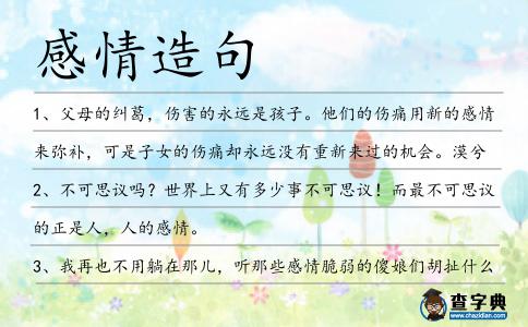 感情造句