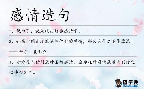 感情造句