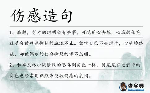傷感造句