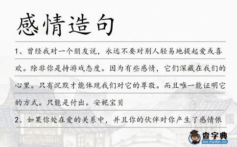 感情造句
