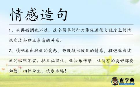 情感造句