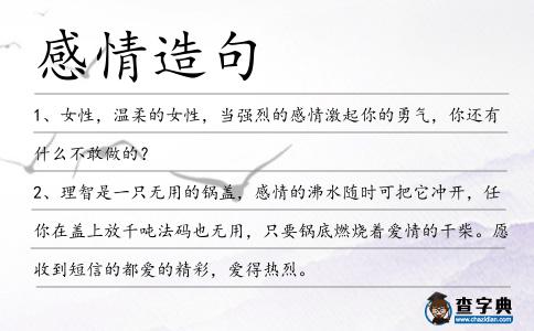 感情造句