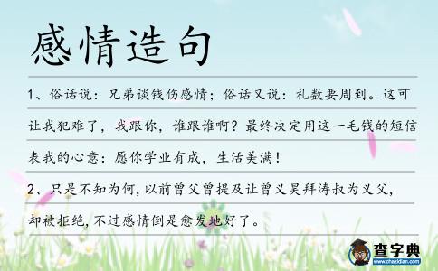 感情造句