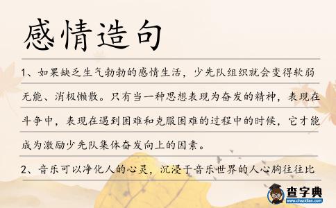 感情造句