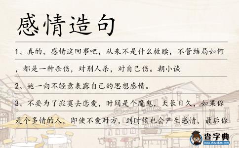 感情造句