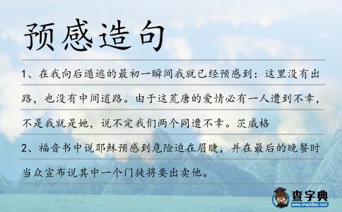 預感造句