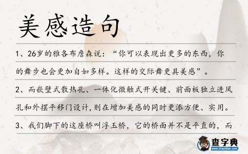 美感造句