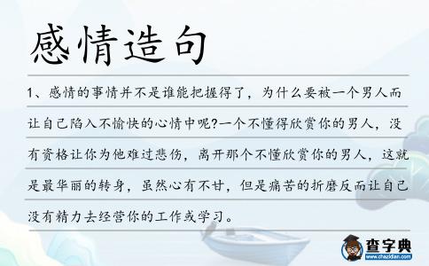 感情造句