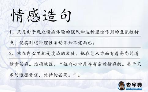 情感造句