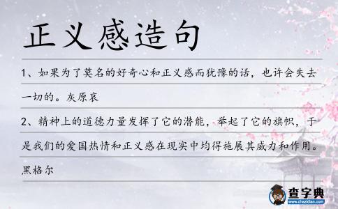 正義感造句