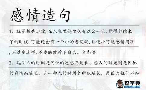 感情造句