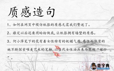質感造句