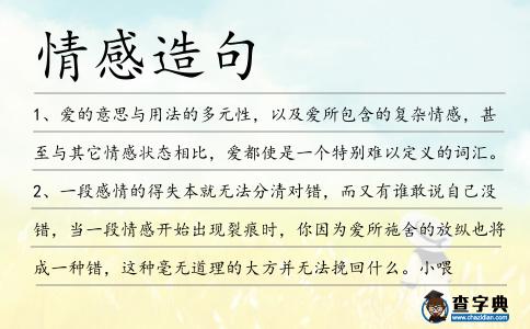 情感造句
